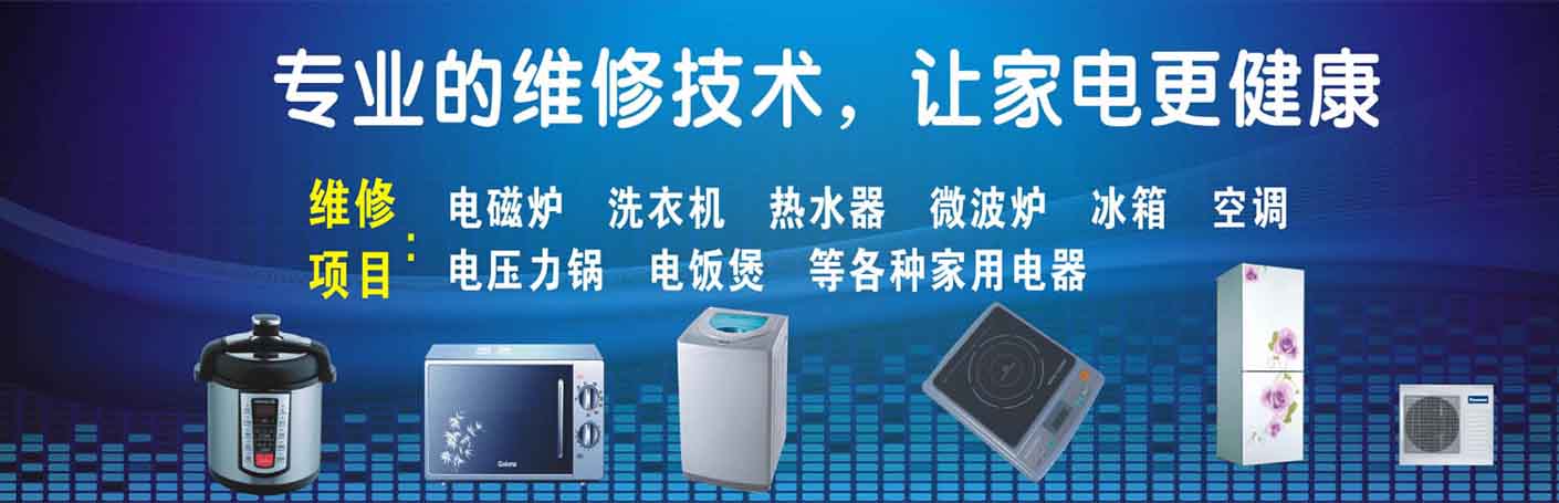 丰台世界公园家电维修上门服务